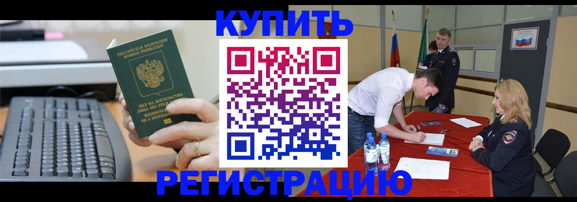 временная регистрация купить в Кулебаки