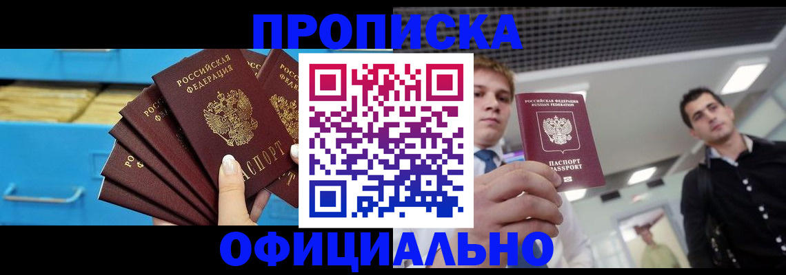 прописка для работы в Кулебаки
