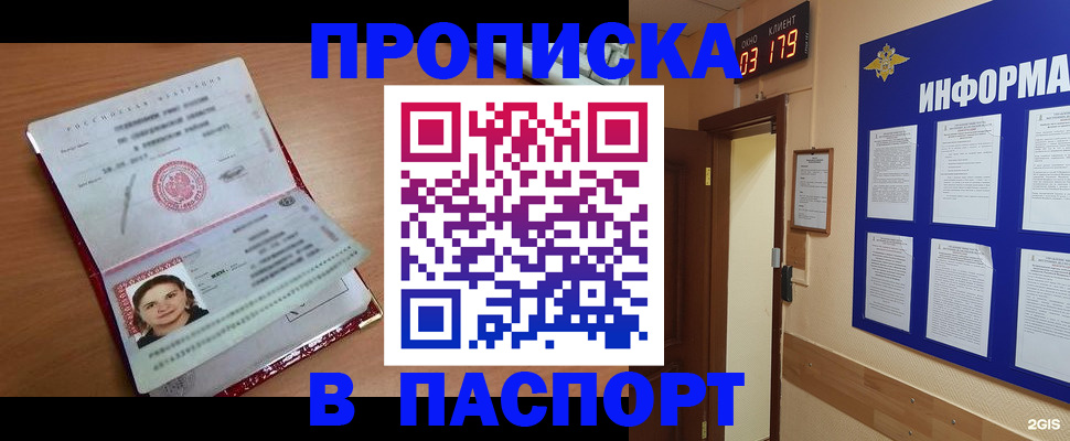 прописка 2025 в Кулебаки